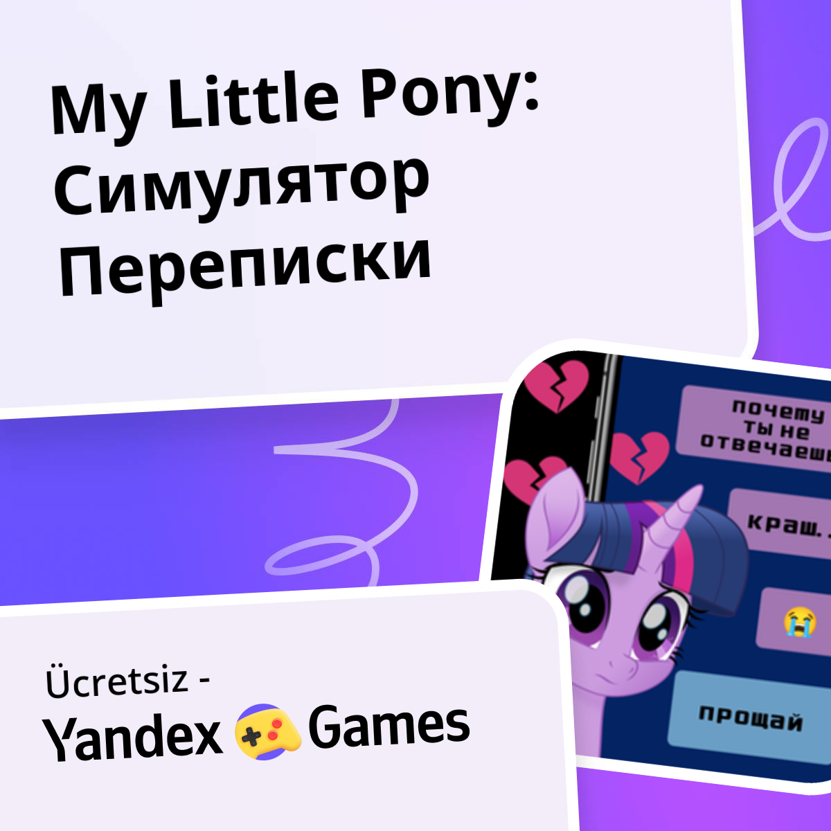 My Little Pony: Симулятор Переписки (HardCoreMode'den) - Yandex Games
